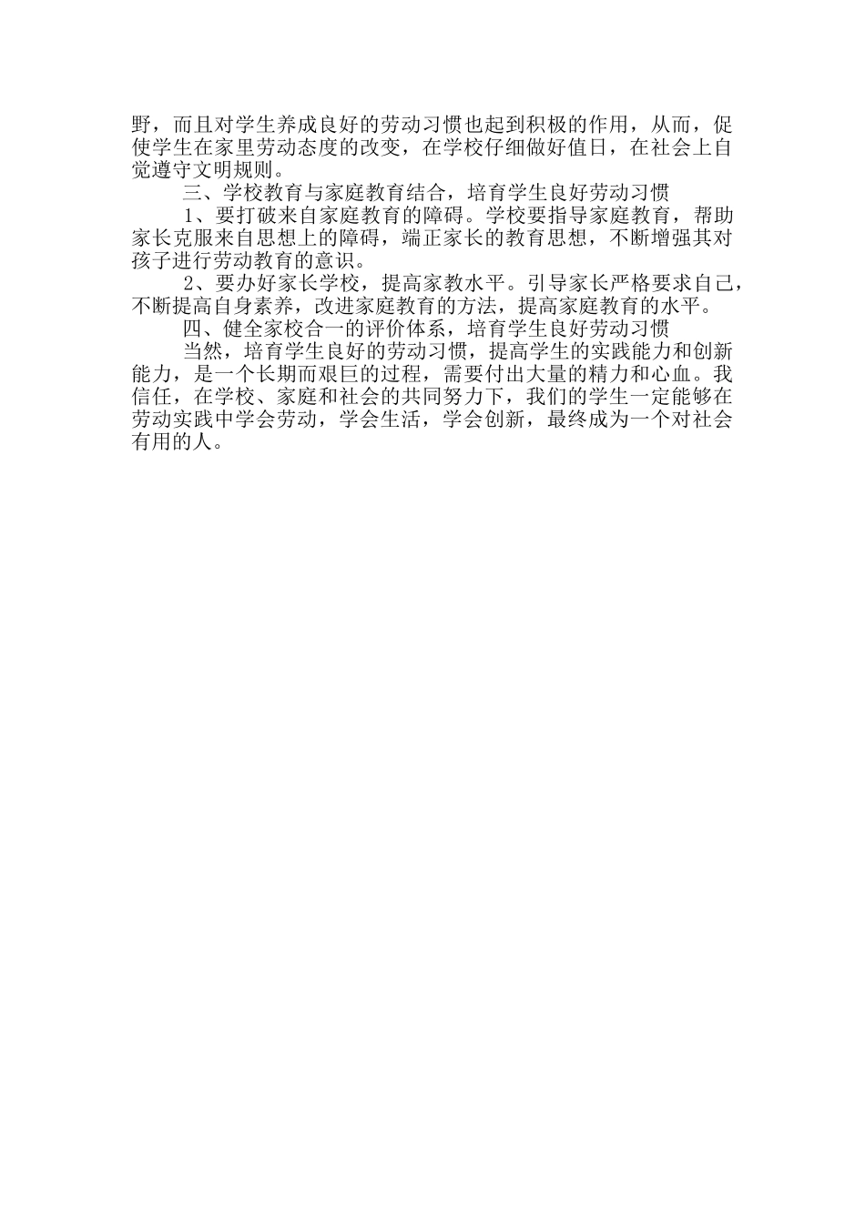 小学学校劳动教育实施方案_第3页