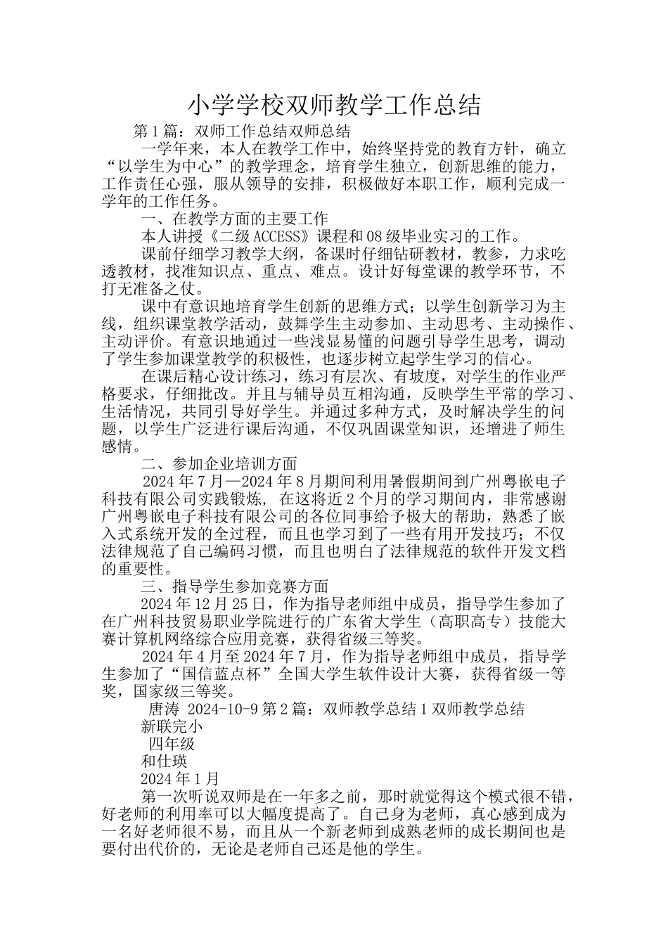 小学学校双师教学工作总结_第1页