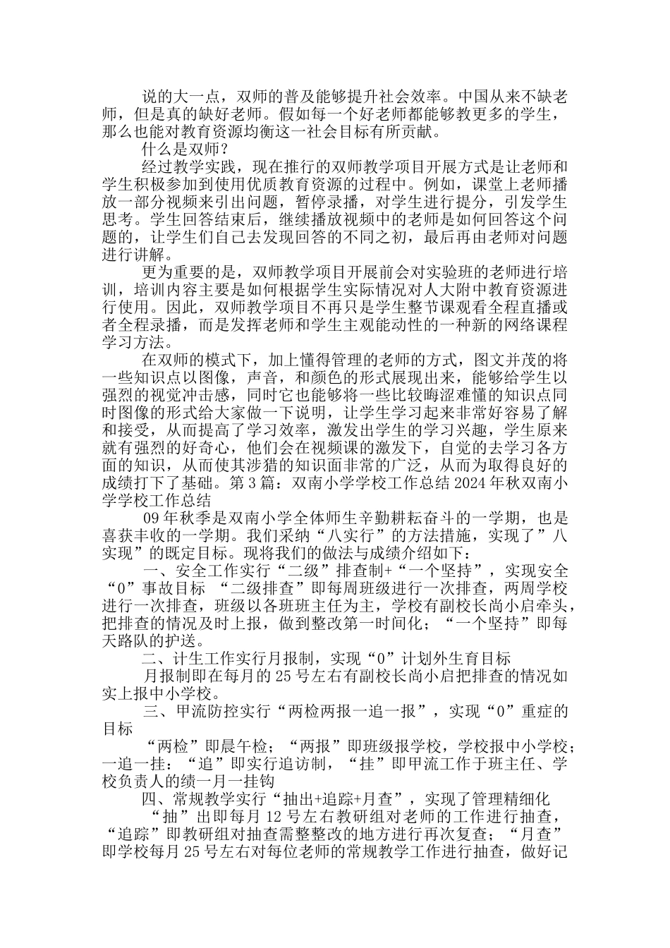 小学学校双师教学工作总结_第2页