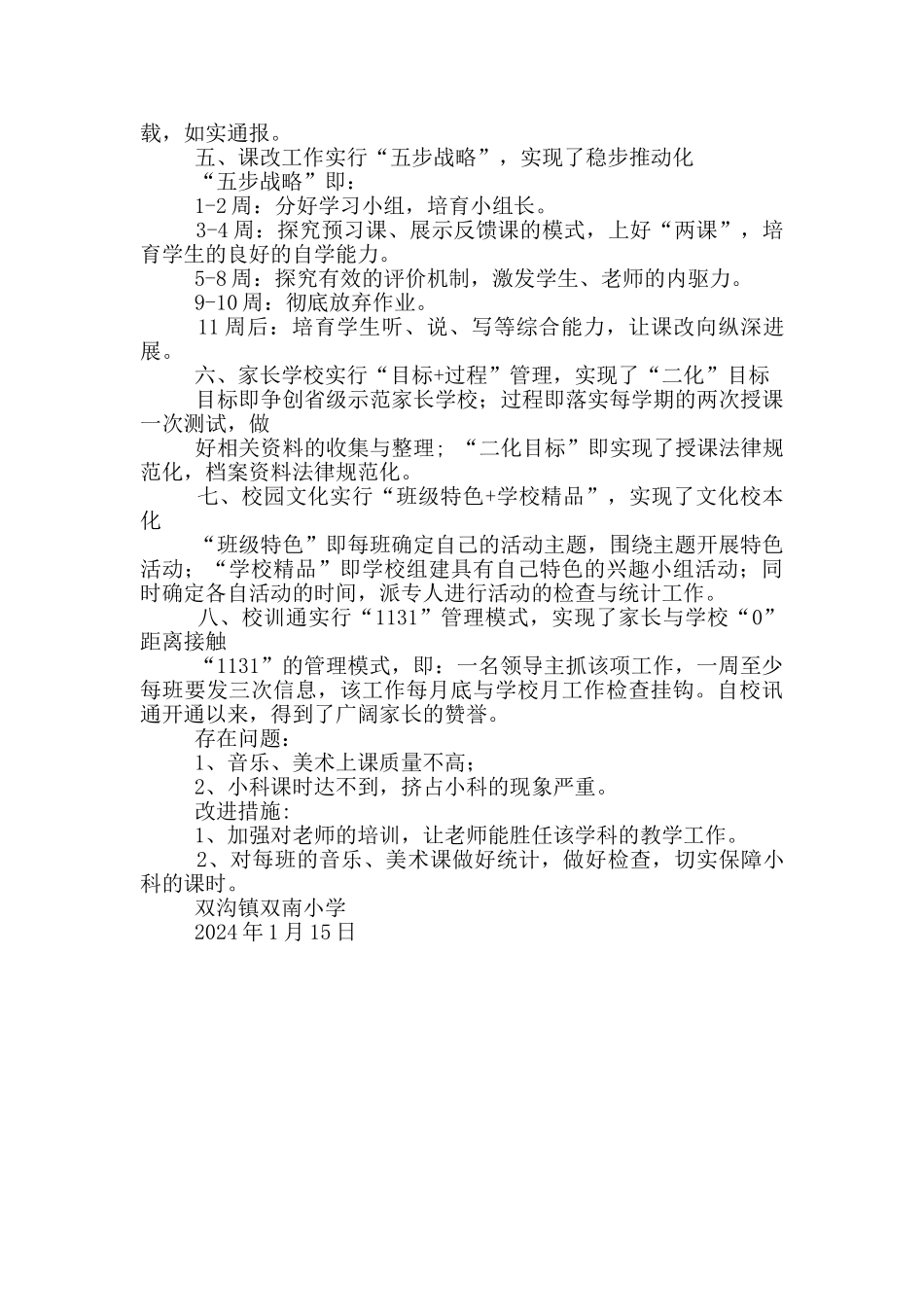 小学学校双师教学工作总结_第3页