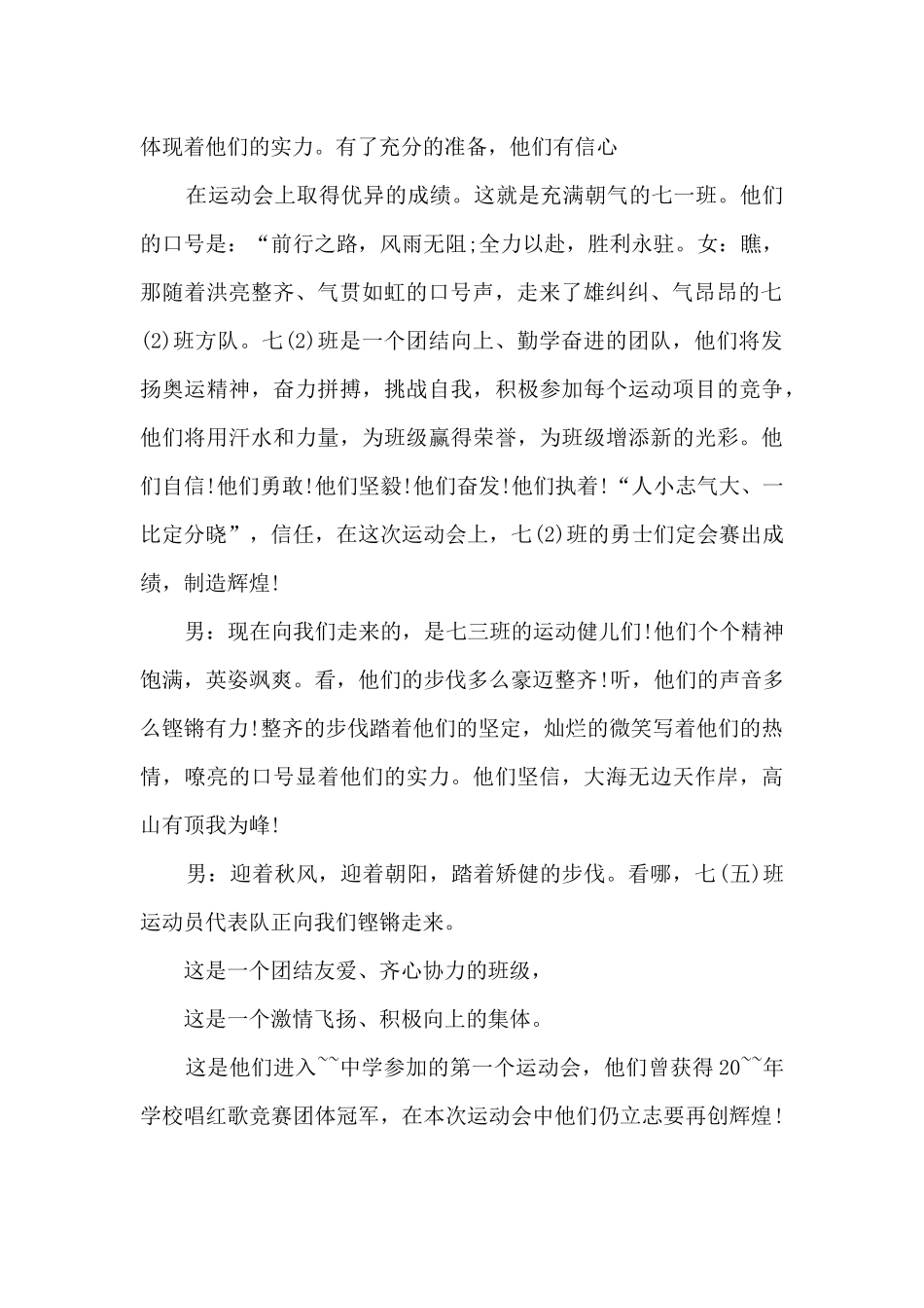 小学学校发展规划工作计划7篇_第2页