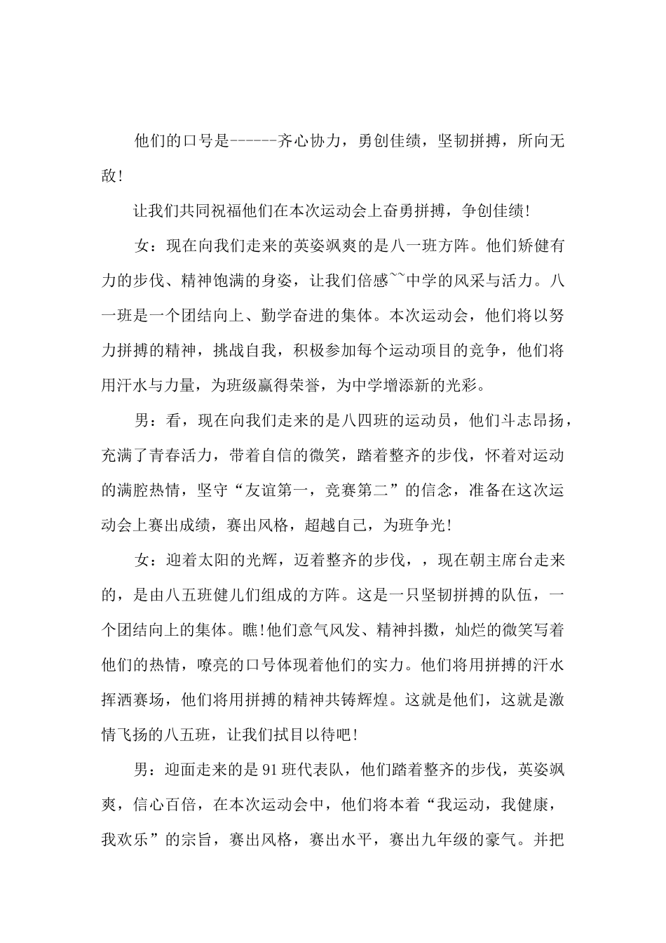 小学学校发展规划工作计划7篇_第3页