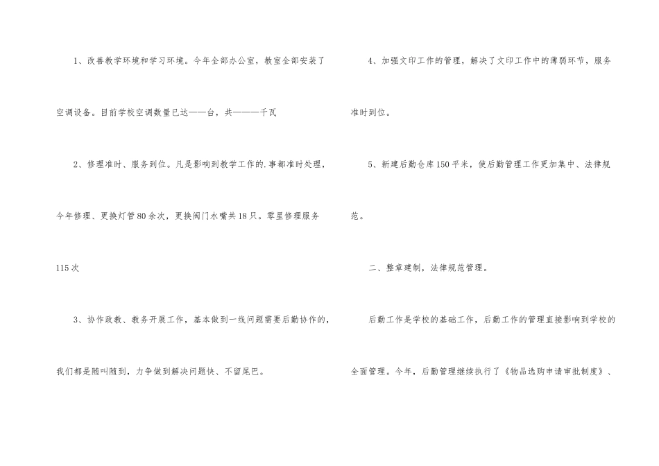 小学学校后勤的工作总结_第2页