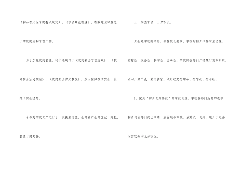 小学学校后勤的工作总结_第3页