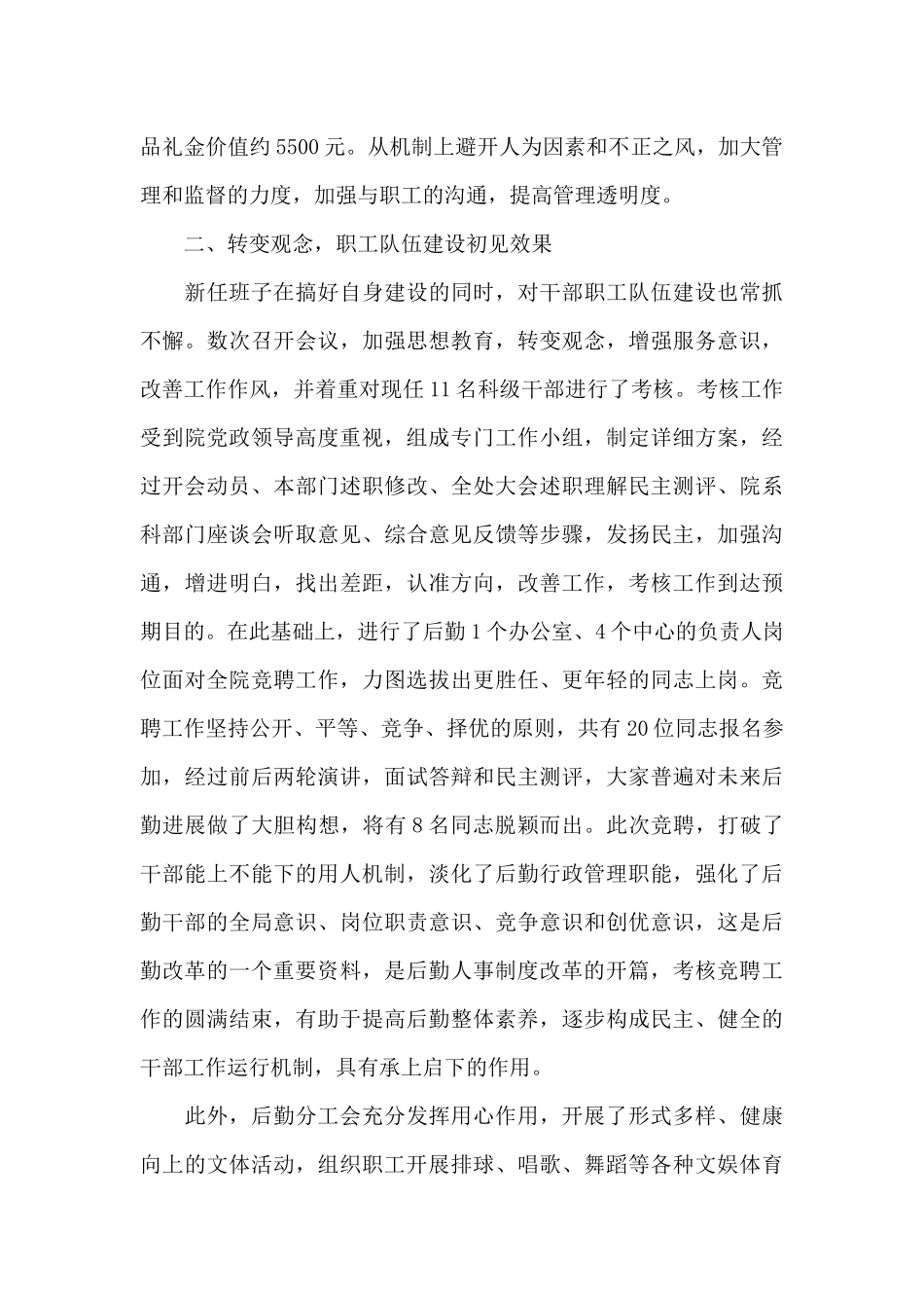 小学学校后勤工作总结_第2页