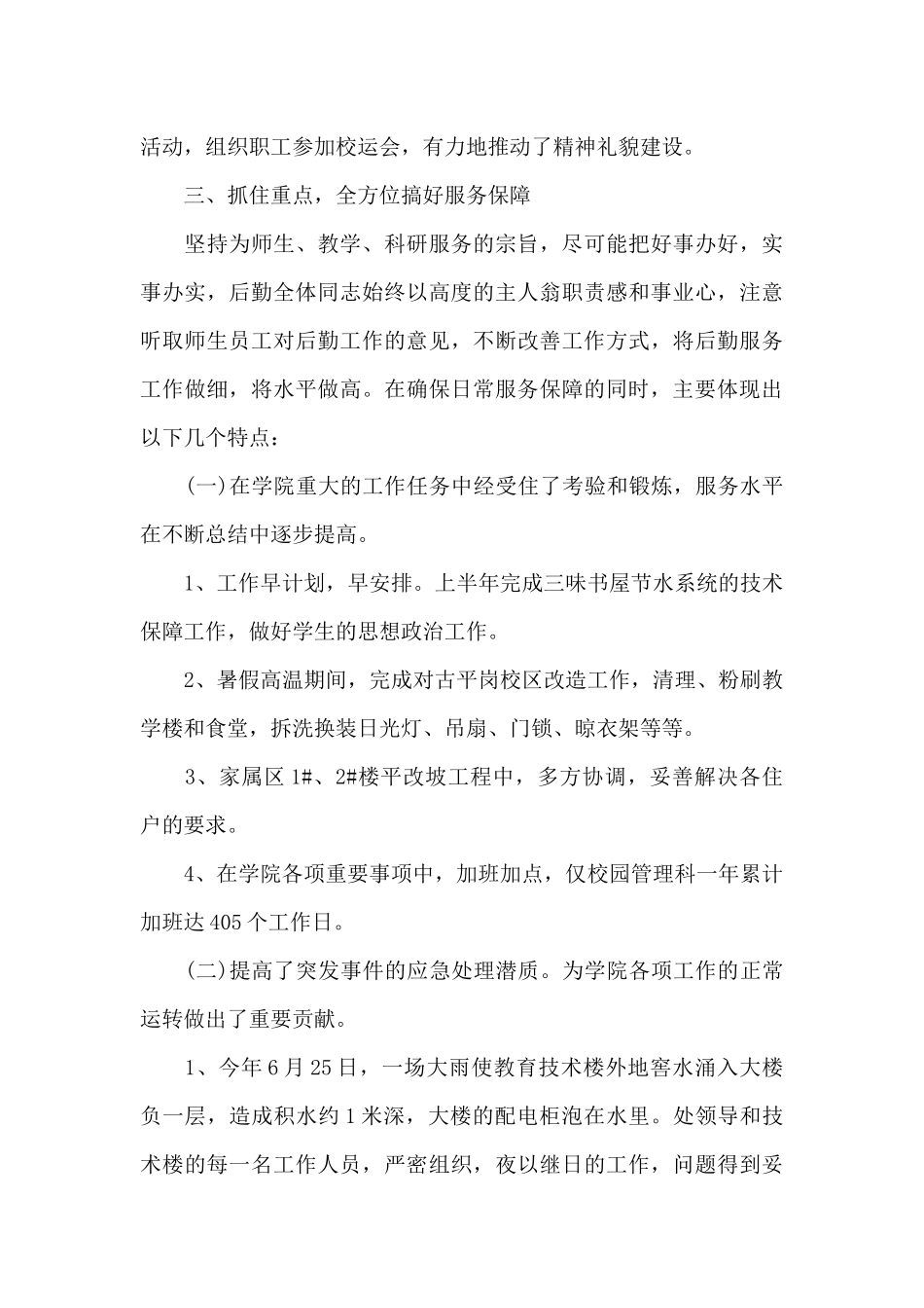 小学学校后勤工作总结_第3页