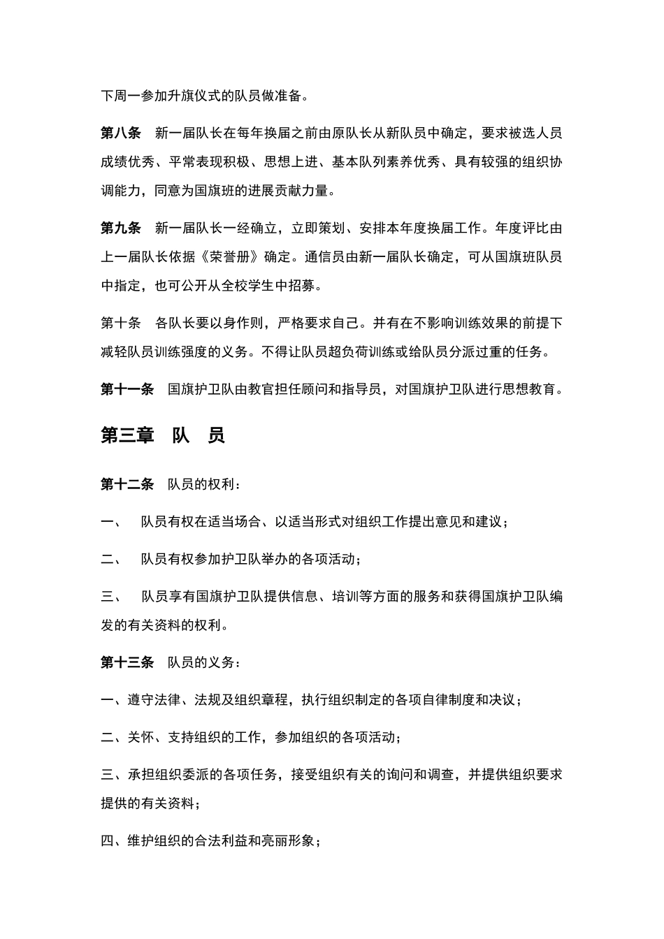 小学学校国旗护卫队制度_第2页