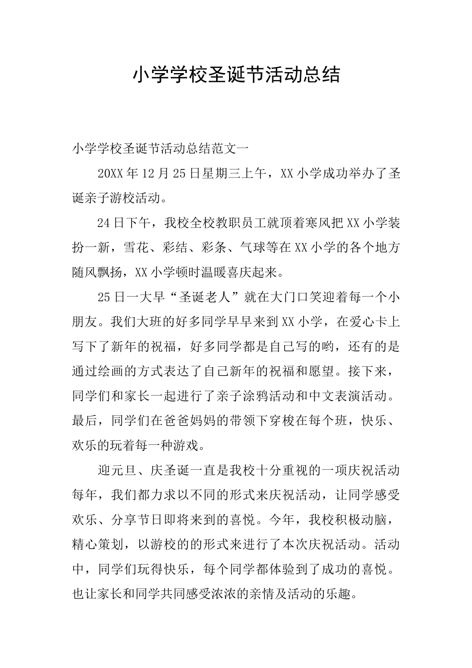 小学学校圣诞节活动总结_第1页