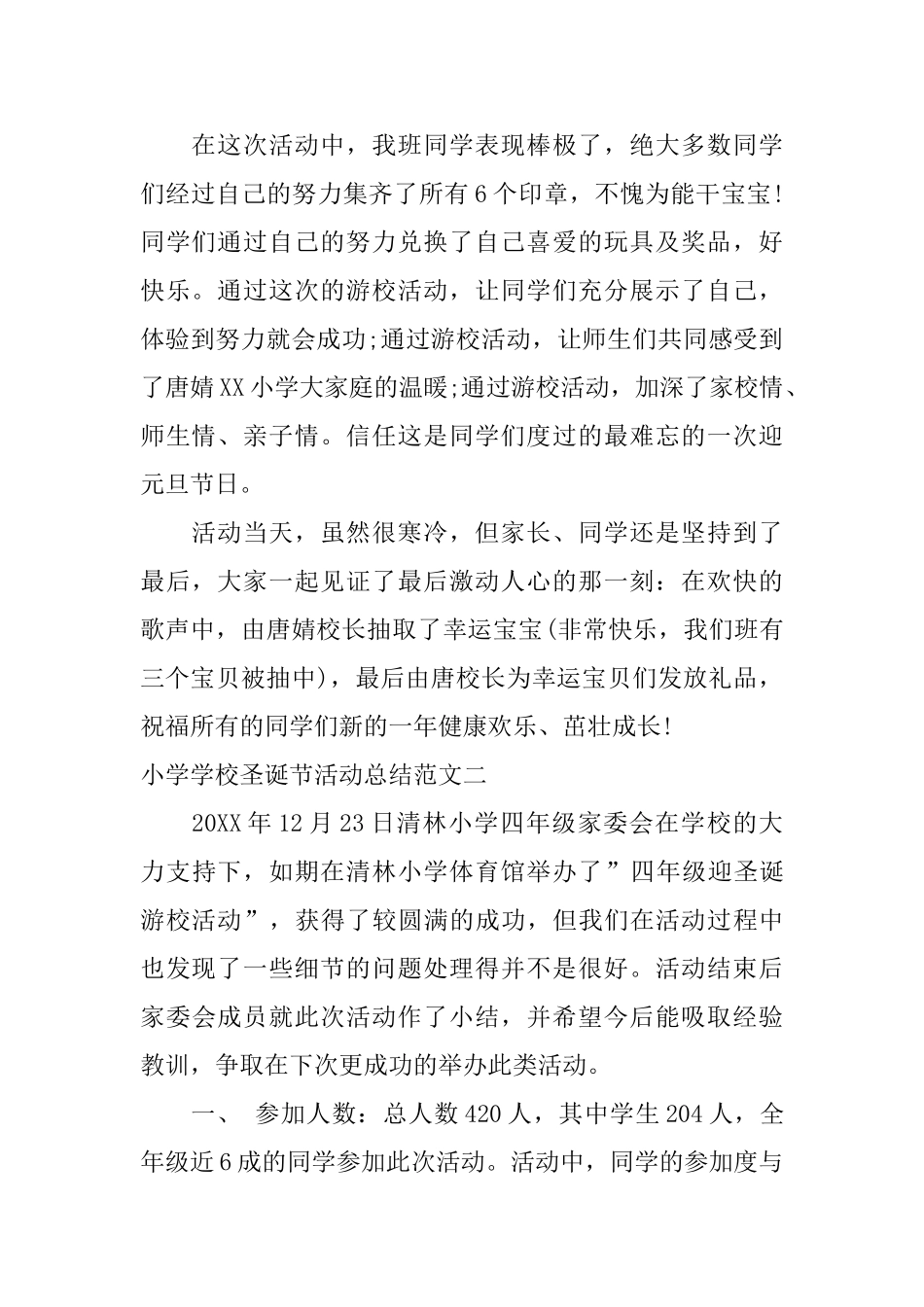 小学学校圣诞节活动总结_第2页