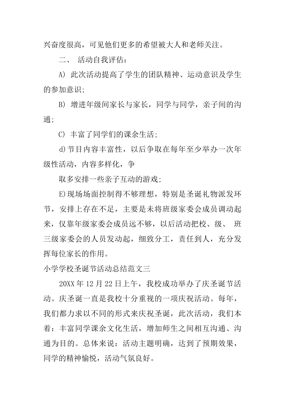 小学学校圣诞节活动总结_第3页