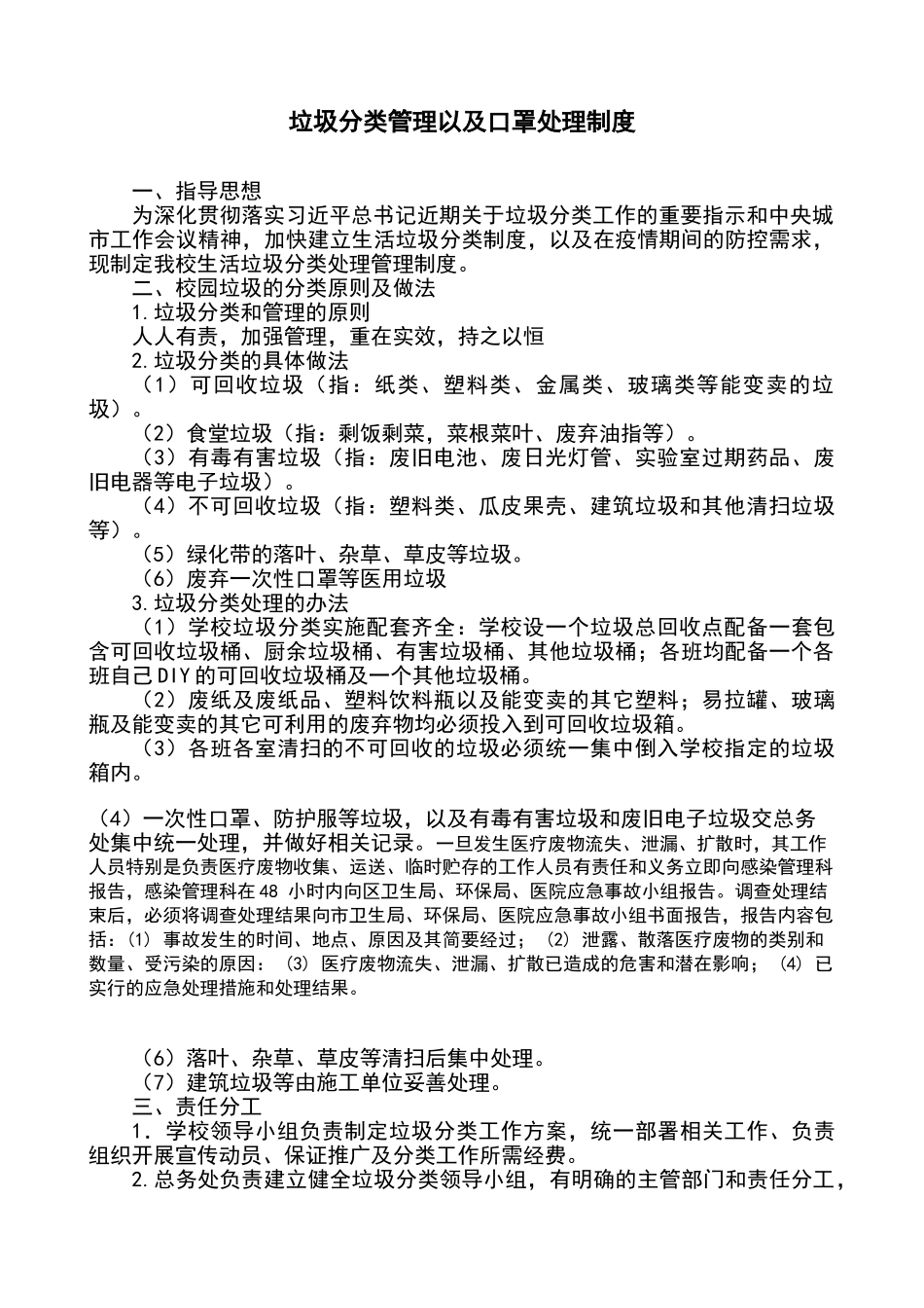 小学学校垃圾分类_第1页