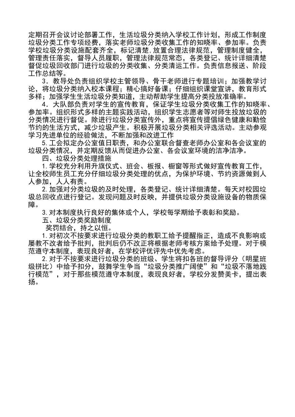 小学学校垃圾分类_第2页