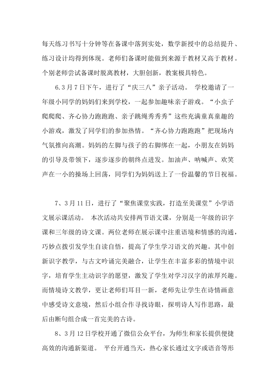 小学学校大事记_第2页