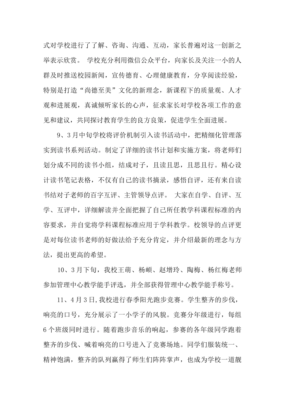 小学学校大事记_第3页