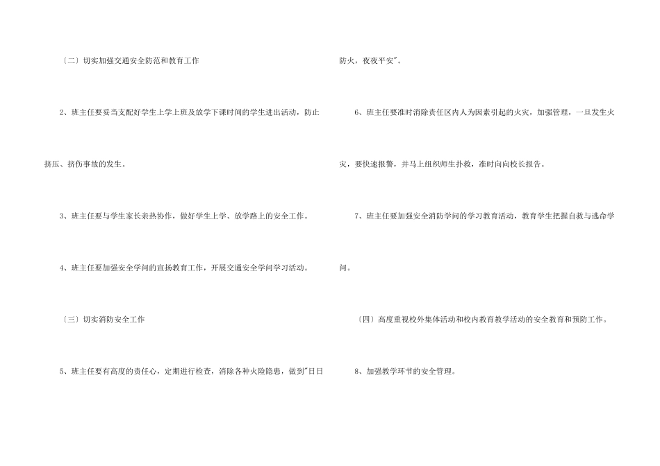 小学学校安全工作责任书_第2页