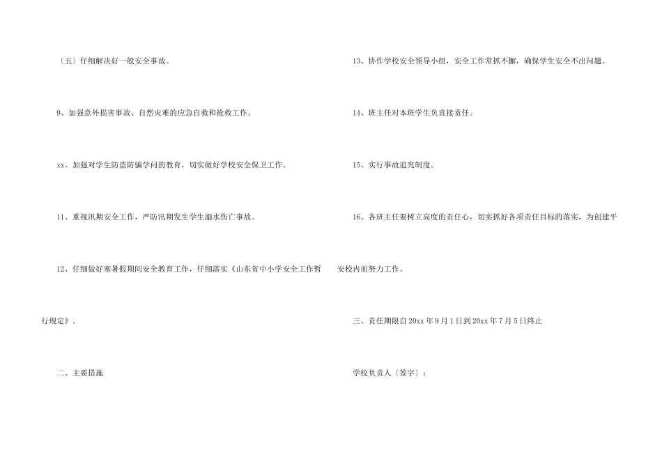 小学学校安全工作责任书_第3页