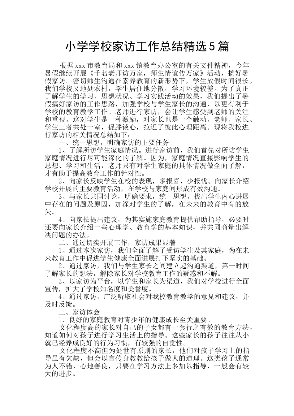 小学学校家访工作总结精选5篇_第1页
