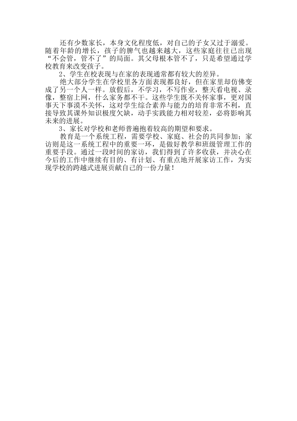 小学学校家访工作总结精选5篇_第2页