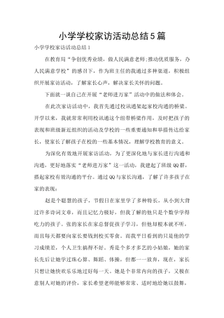 小学学校家访活动总结5篇
