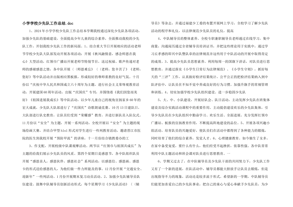 小学学校少先队工作总结.doc_第1页