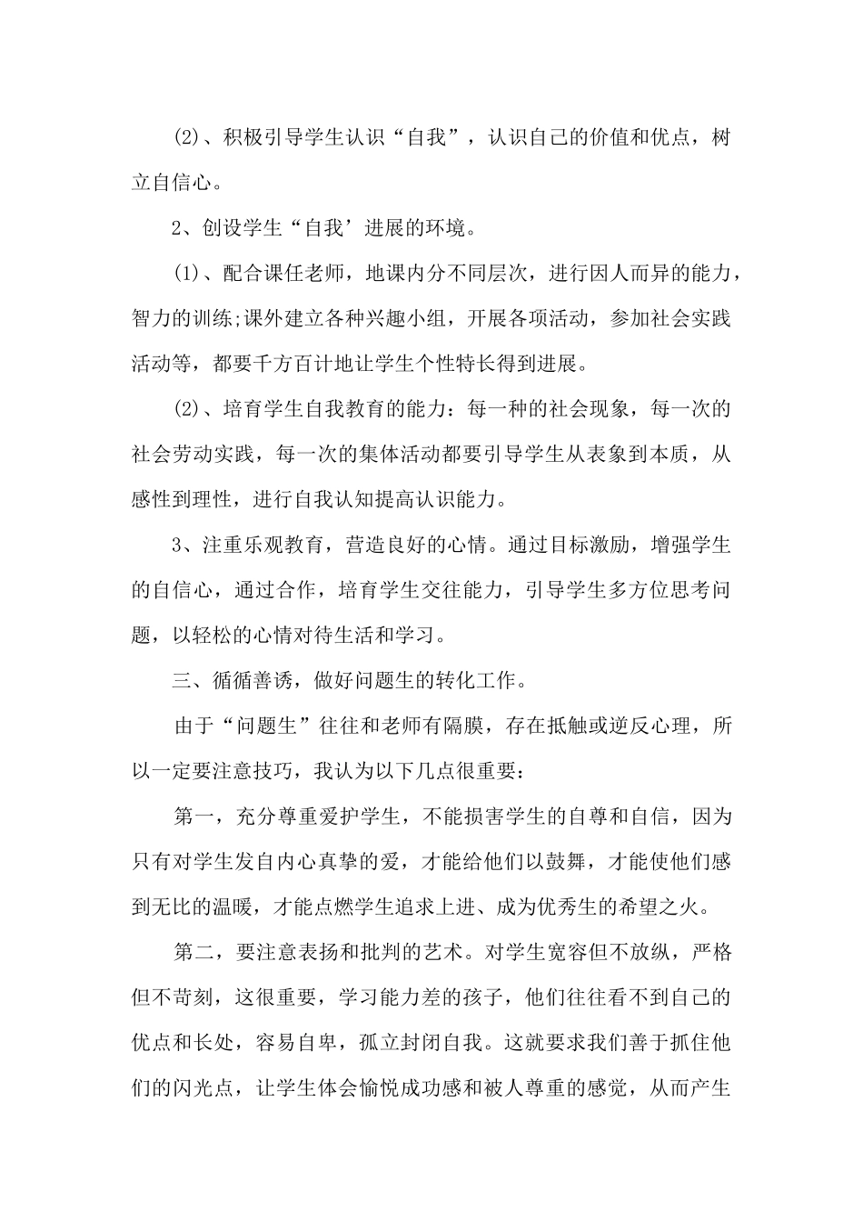 小学学校少队工作计划_第2页