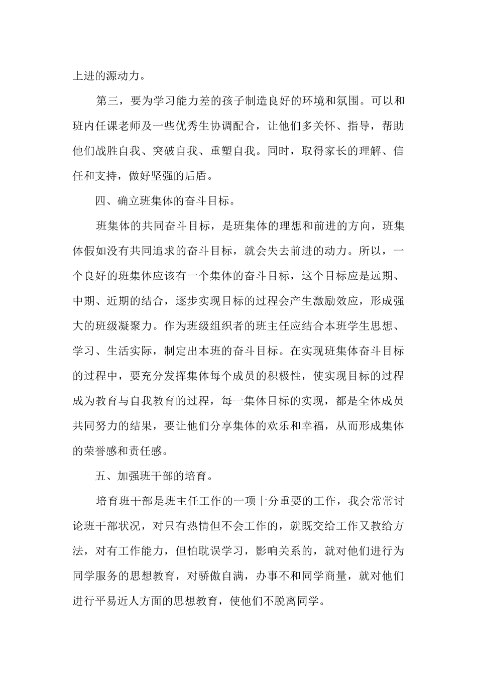 小学学校少队工作计划_第3页