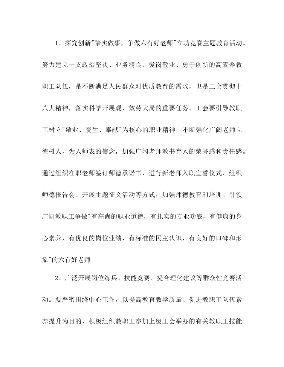 小学学校工会工作参考计划范文1)_第2页