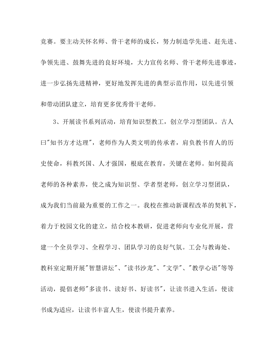 小学学校工会工作参考计划范文1)_第3页