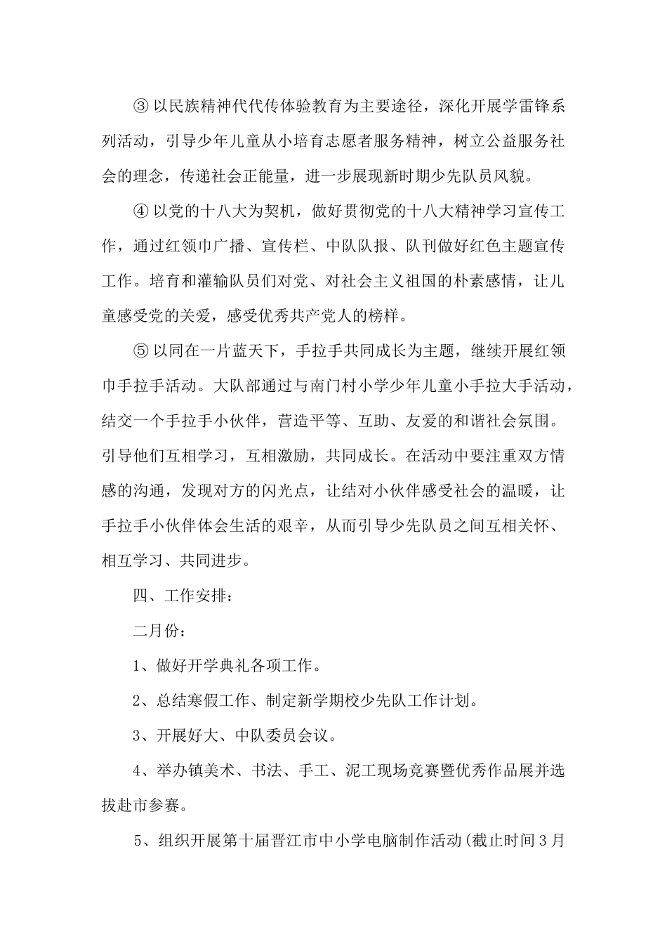 小学学校少先队工作计划_第3页