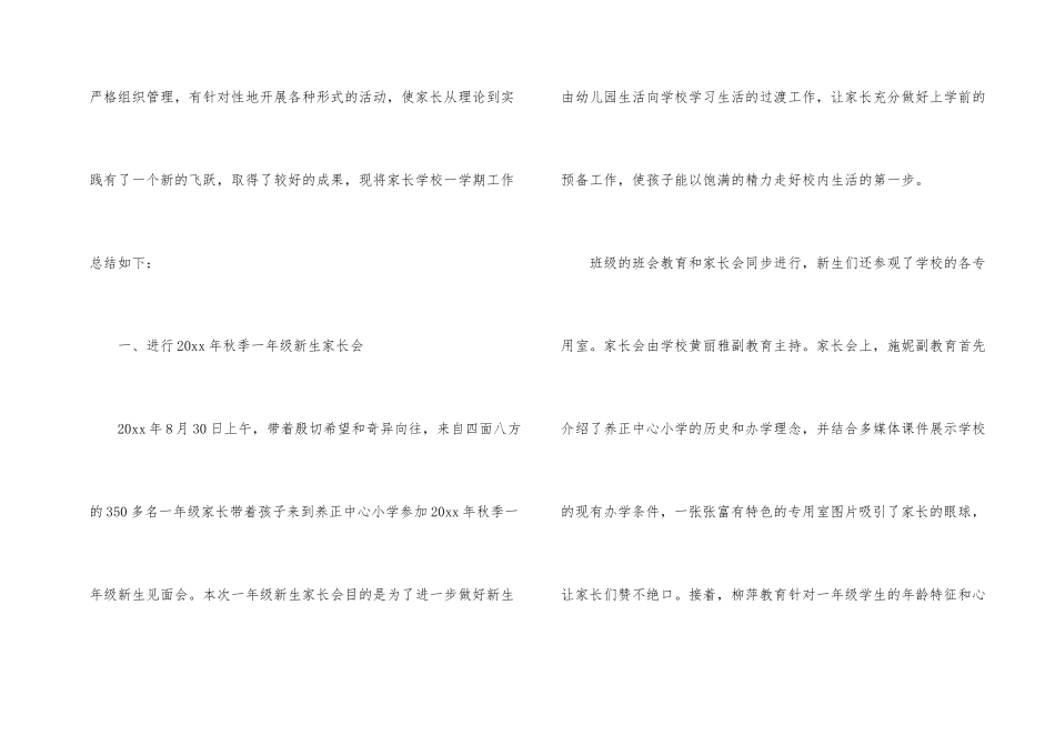 小学学校工作总结六篇_第2页