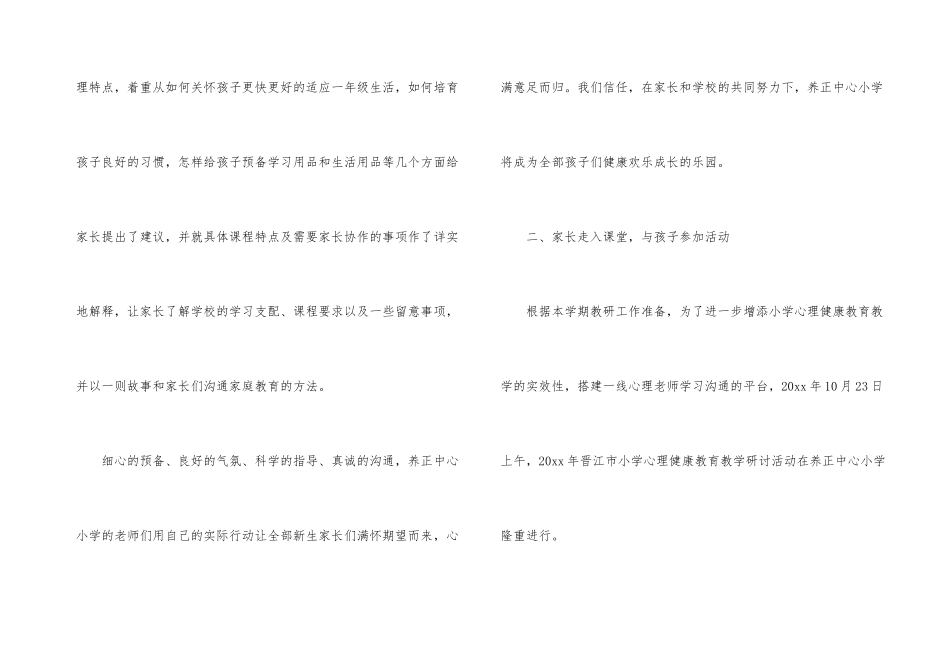 小学学校工作总结六篇_第3页