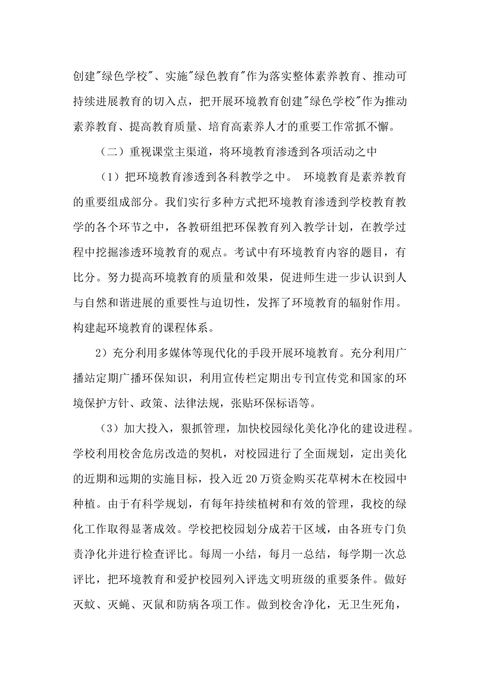 小学学校工作总结十篇_第2页