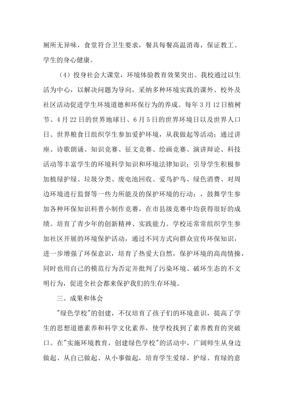 小学学校工作总结十篇_第3页