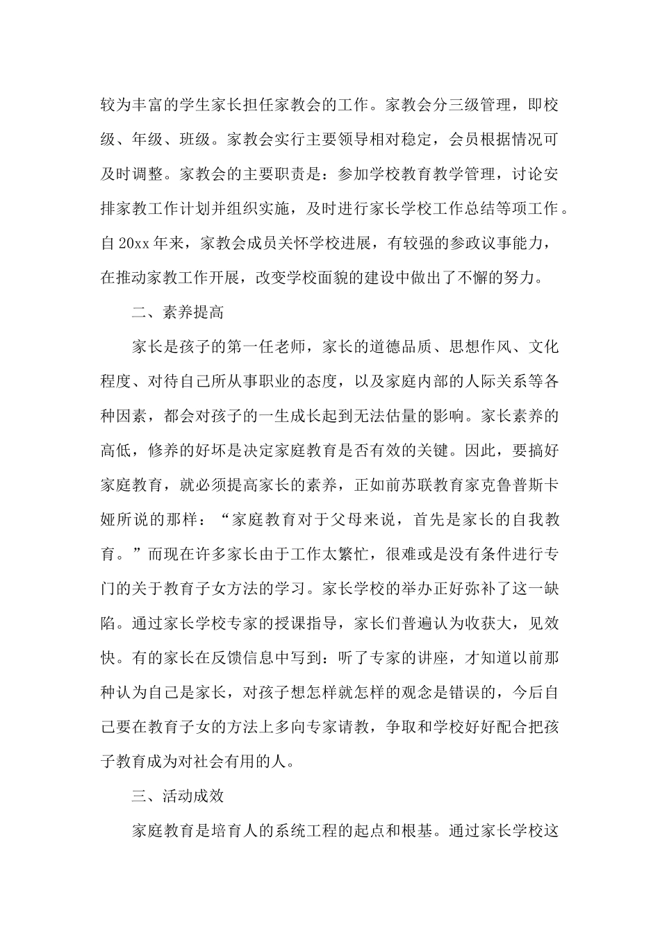 小学学校工作总结合集六篇_第2页