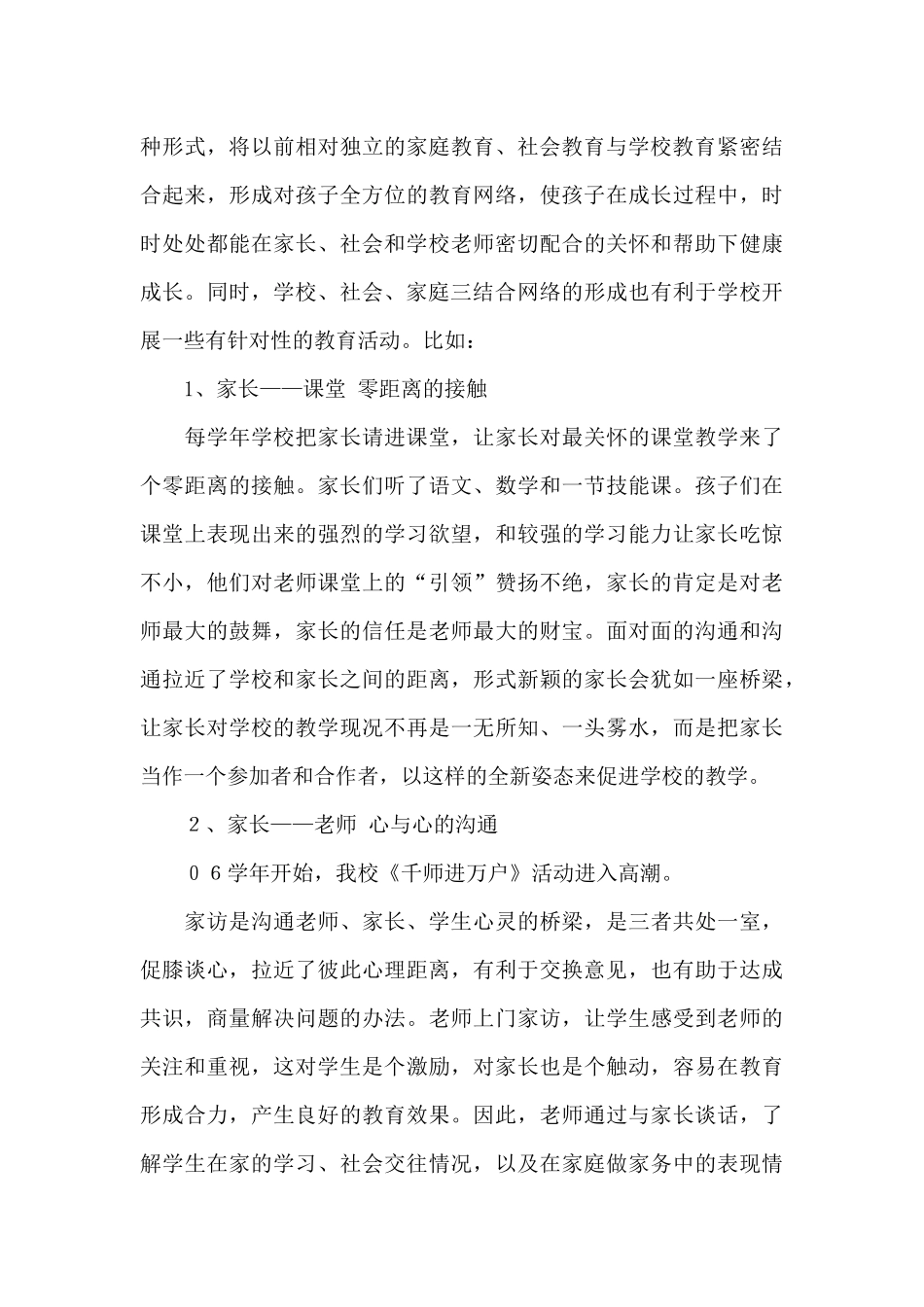 小学学校工作总结合集六篇_第3页