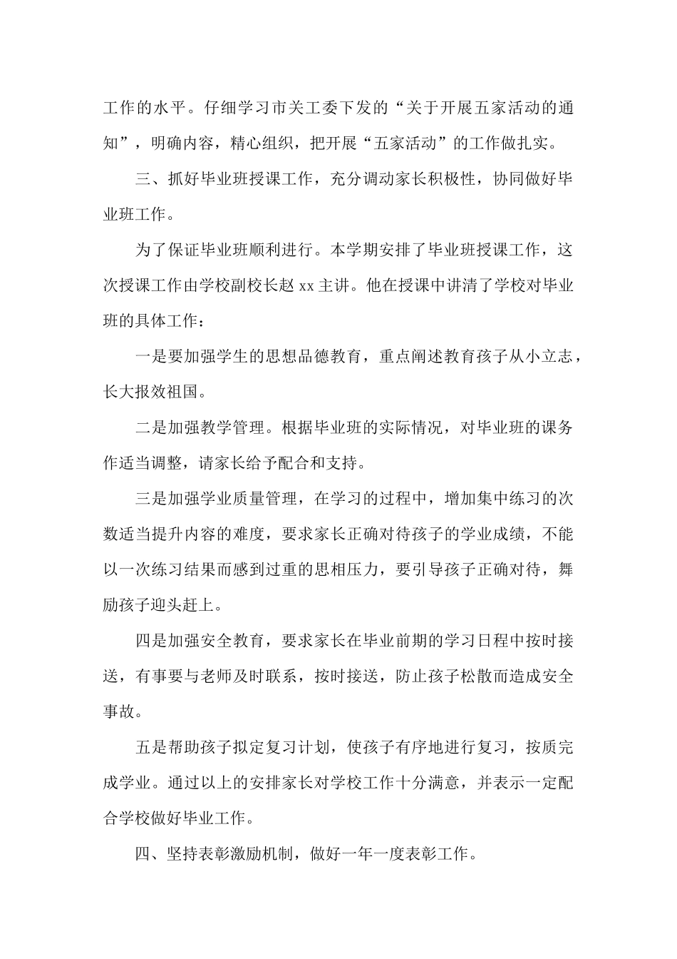 小学学校工作总结模板9篇_第2页