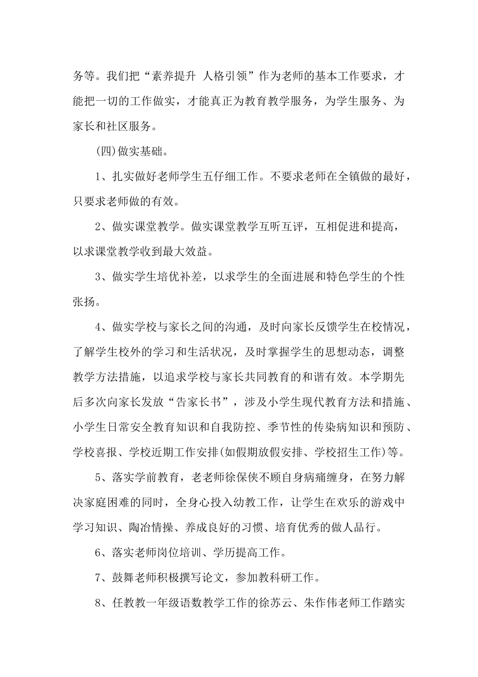 小学学校工作总结模板合集九篇_第2页