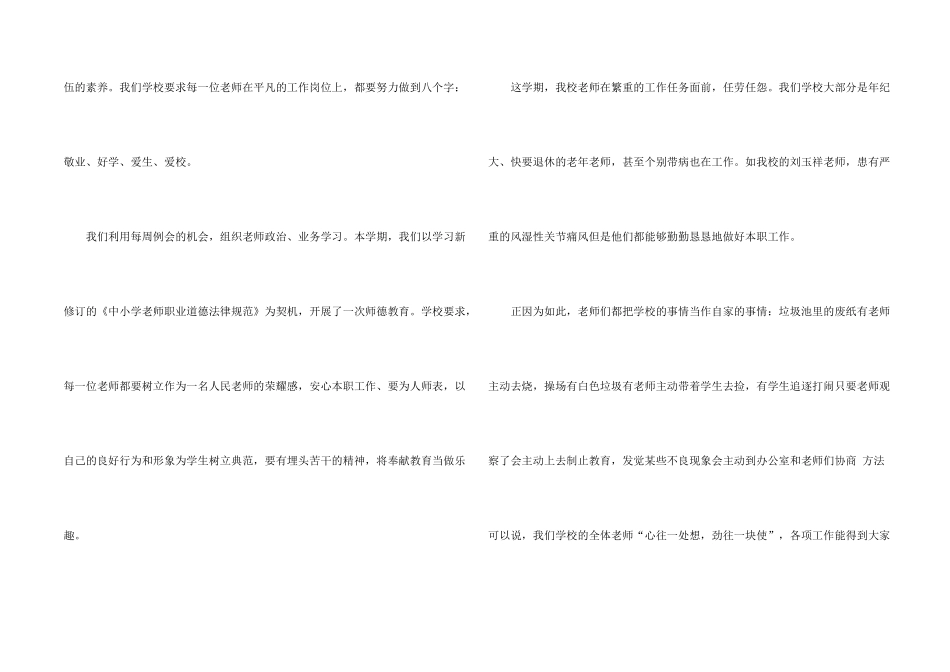 小学学校工作总结模板集锦六篇_第2页