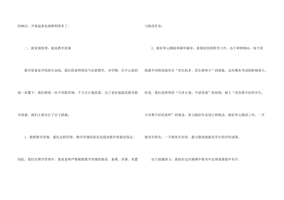 小学学校工作总结模板集锦六篇_第3页