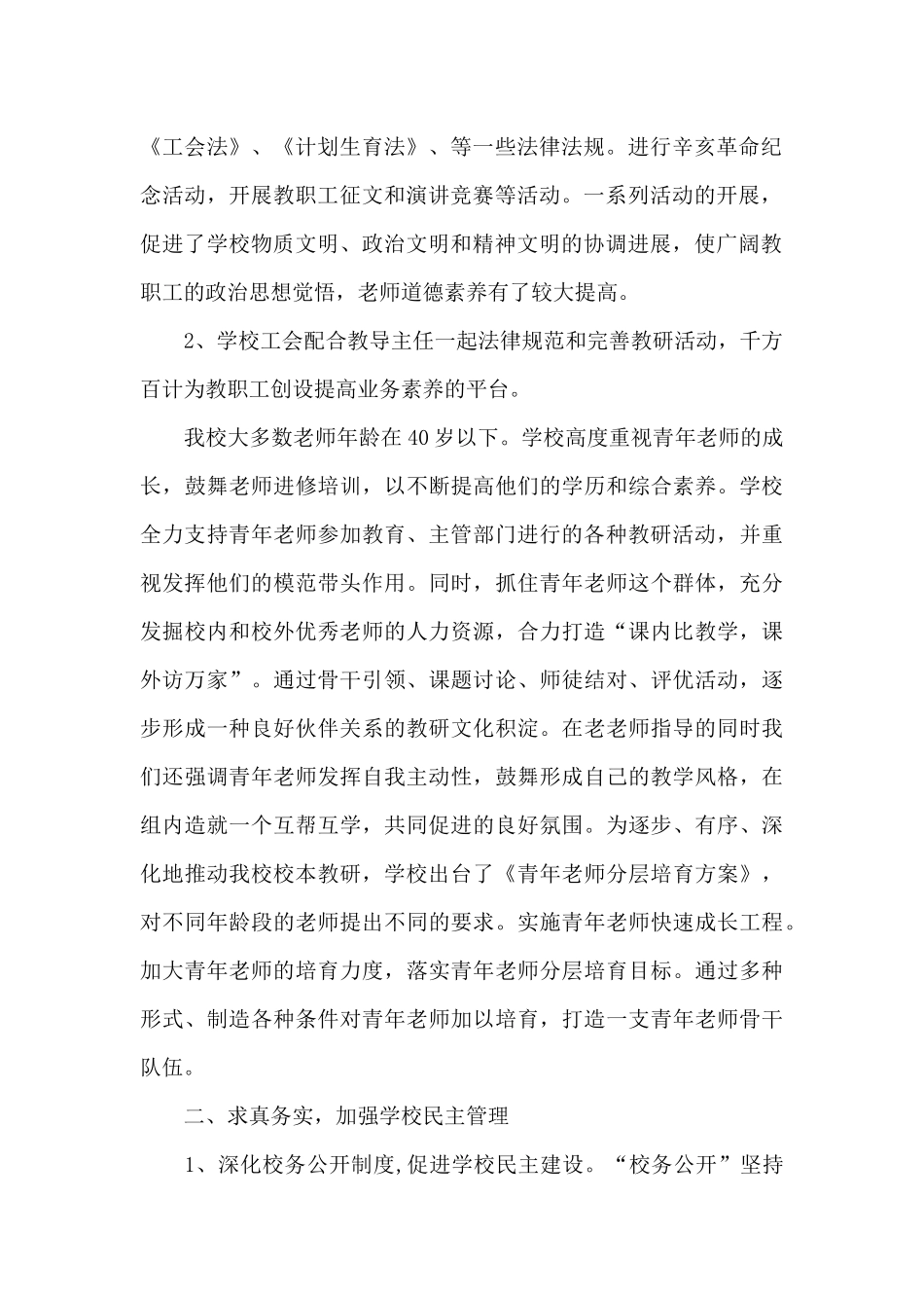 小学学校工作总结模板锦集7篇_第2页