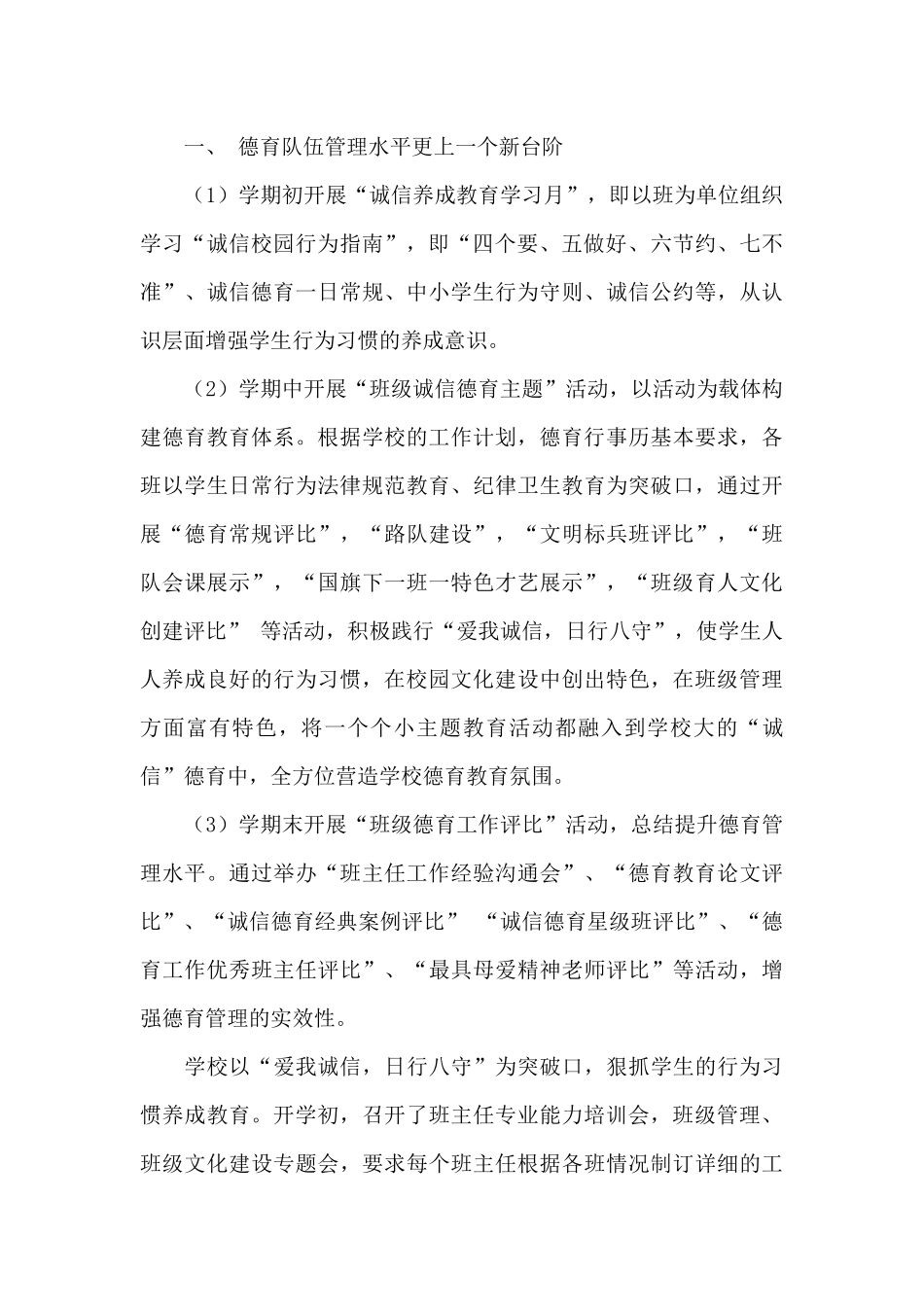 小学学校工作总结汇总九篇_第2页