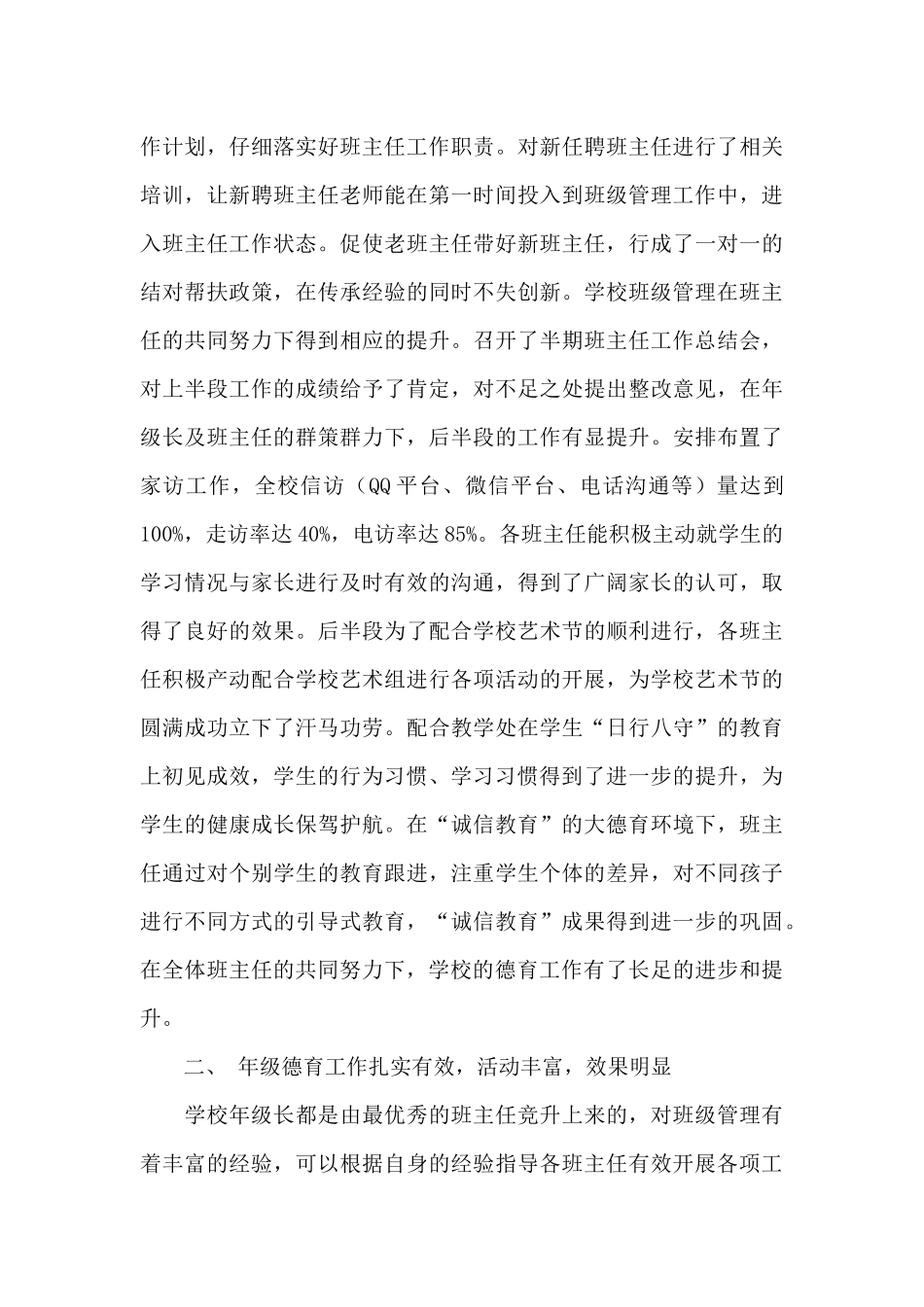 小学学校工作总结汇总九篇_第3页