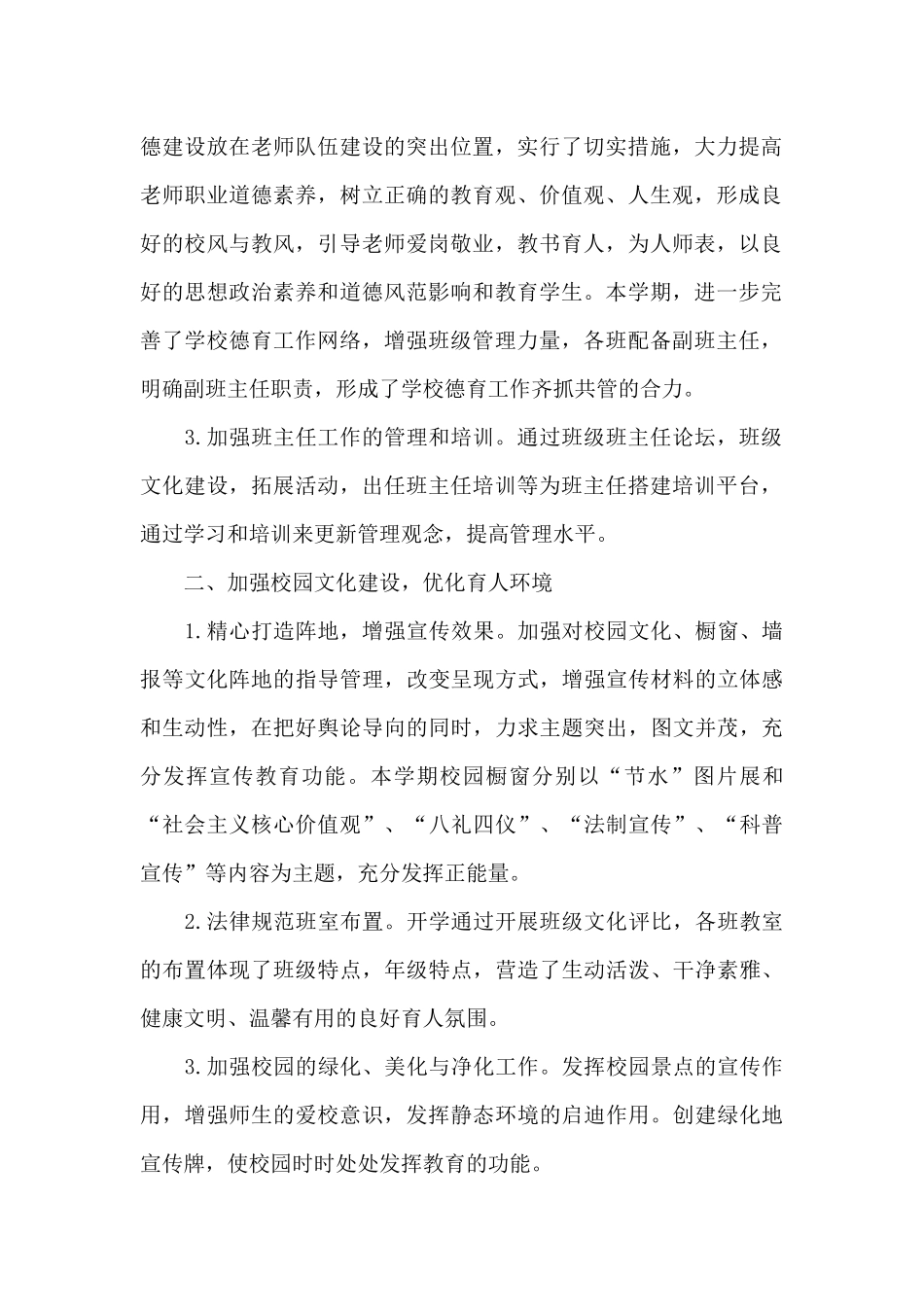 小学学校工作总结汇编七篇_第2页