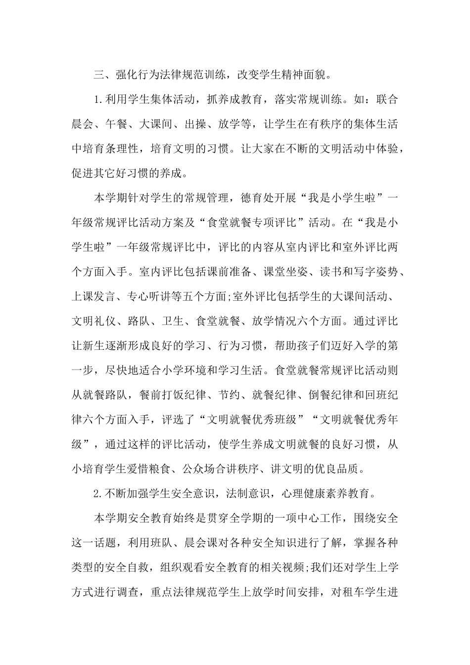 小学学校工作总结汇编七篇_第3页