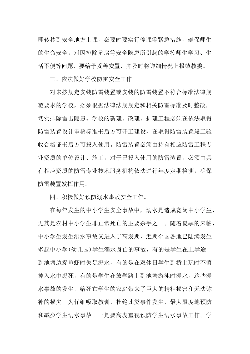 小学学校工作总结范文合集十篇_第2页