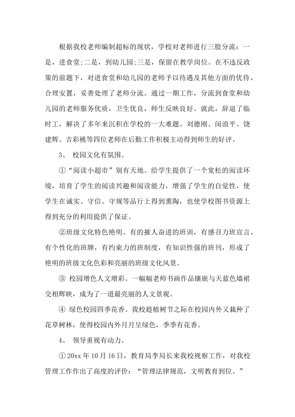 小学学校工作总结范文汇编十篇_第2页