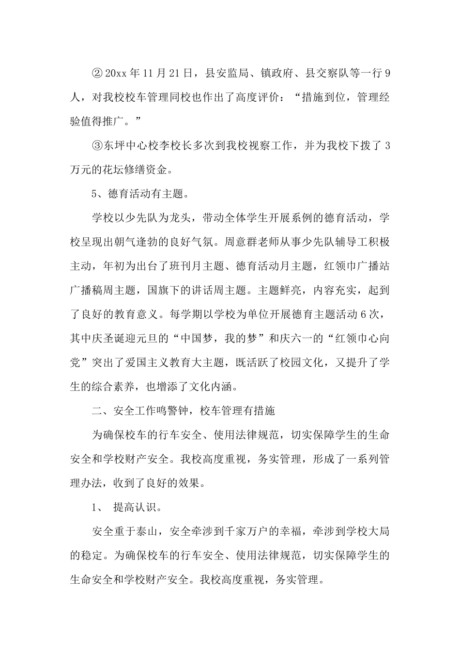 小学学校工作总结范文汇编十篇_第3页