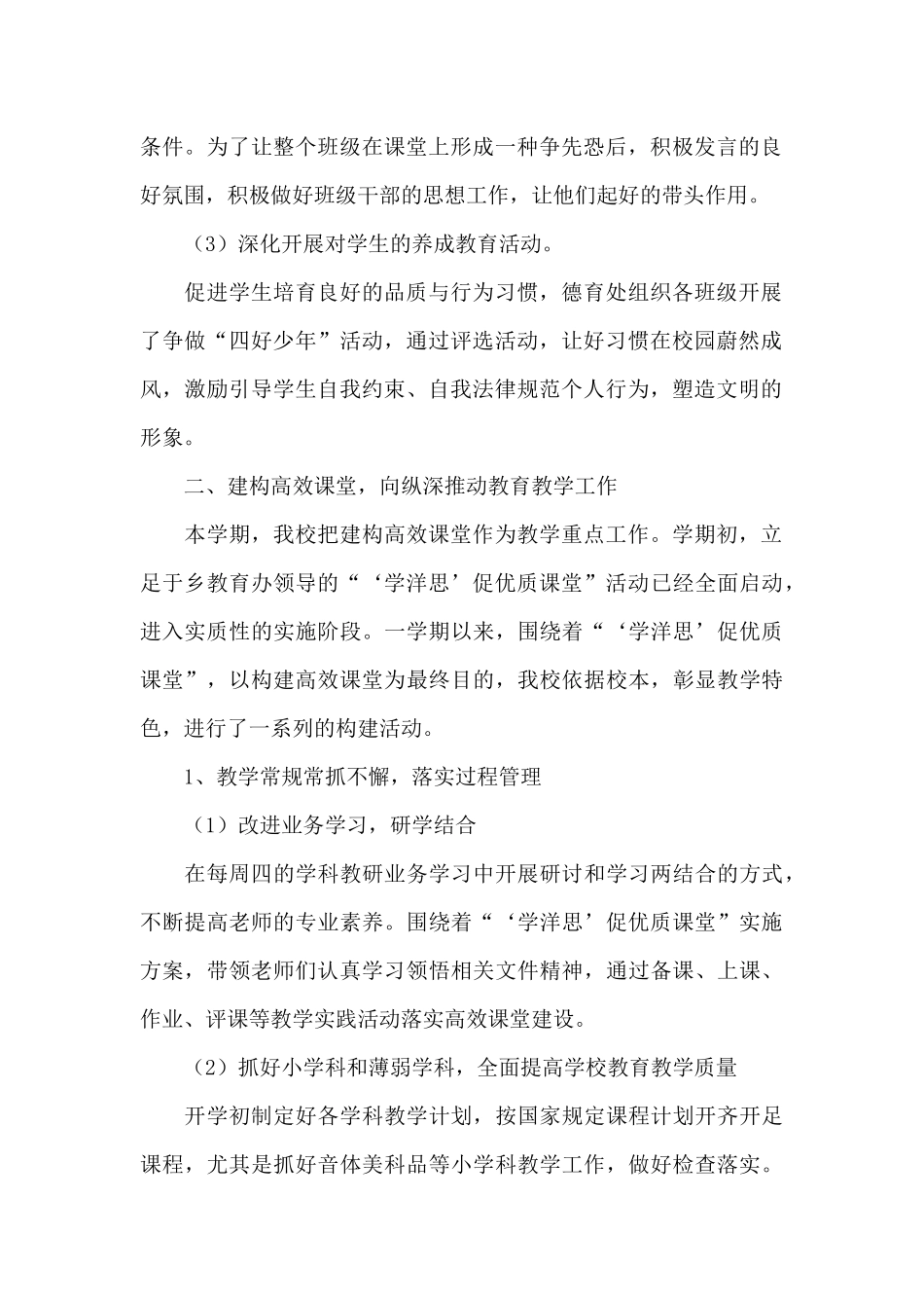 小学学校工作总结范文汇编九篇_第2页