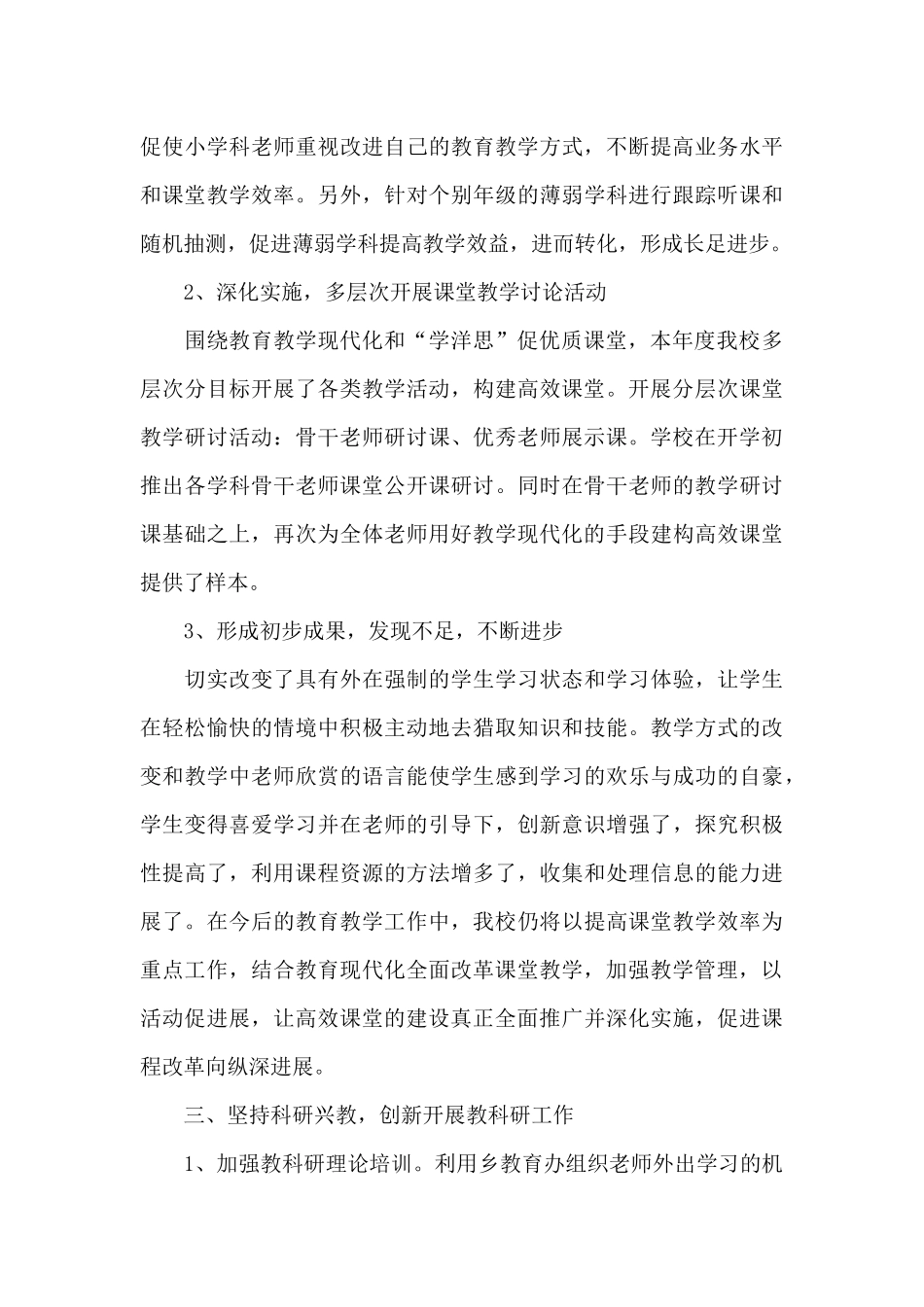 小学学校工作总结范文汇编九篇_第3页