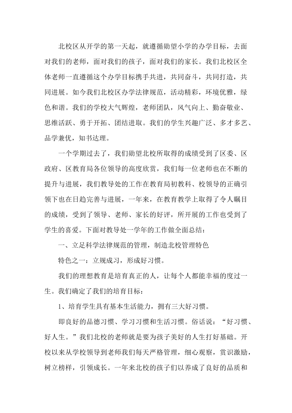 小学学校工作总结集合八篇_第2页